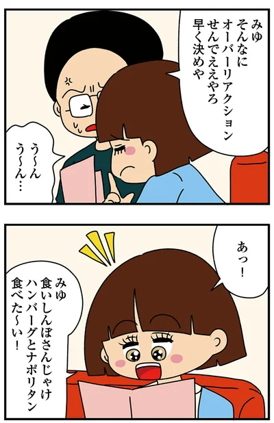 『ちっちゃくてかわいいワタシ　痛すぎる勘違い女の正体』より