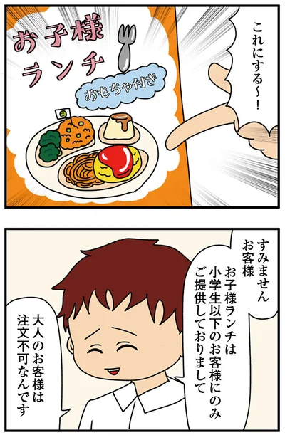 『ちっちゃくてかわいいワタシ　痛すぎる勘違い女の正体』より