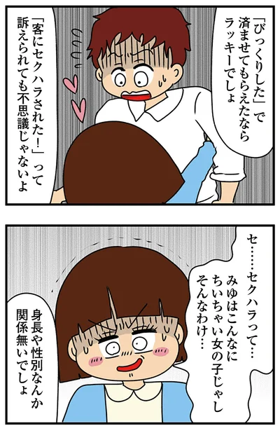 『ちっちゃくてかわいいワタシ　痛すぎる勘違い女の正体』より
