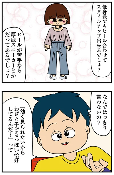 『ちっちゃくてかわいいワタシ　痛すぎる勘違い女の正体』より