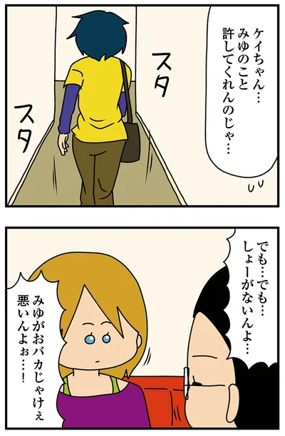 『ちっちゃくてかわいいワタシ　痛すぎる勘違い女の正体』より