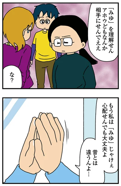 『ちっちゃくてかわいいワタシ　痛すぎる勘違い女の正体』より