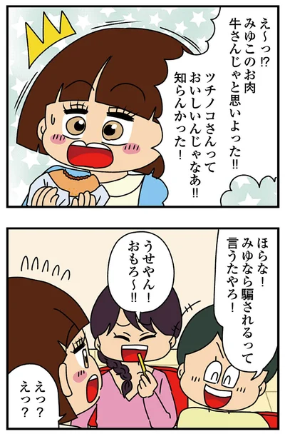 『ちっちゃくてかわいいワタシ　痛すぎる勘違い女の正体』より