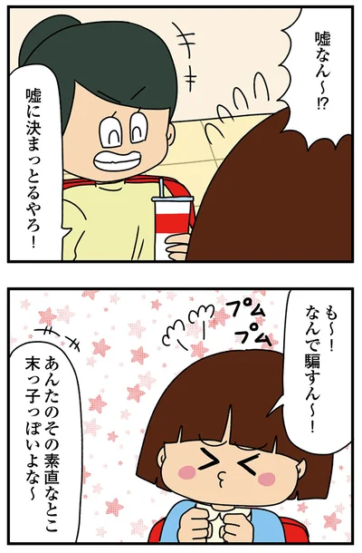 『ちっちゃくてかわいいワタシ　痛すぎる勘違い女の正体』より