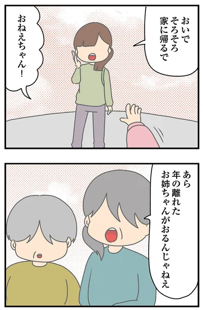 『ちっちゃくてかわいいワタシ　痛すぎる勘違い女の正体』より