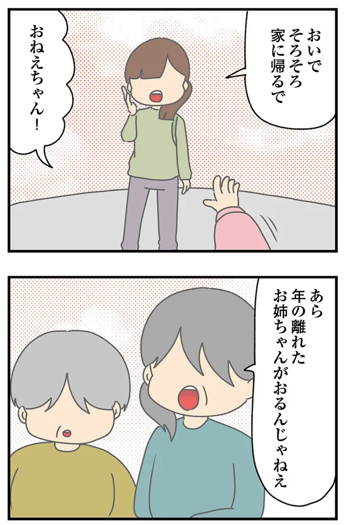『ちっちゃくてかわいいワタシ　痛すぎる勘違い女の正体』より