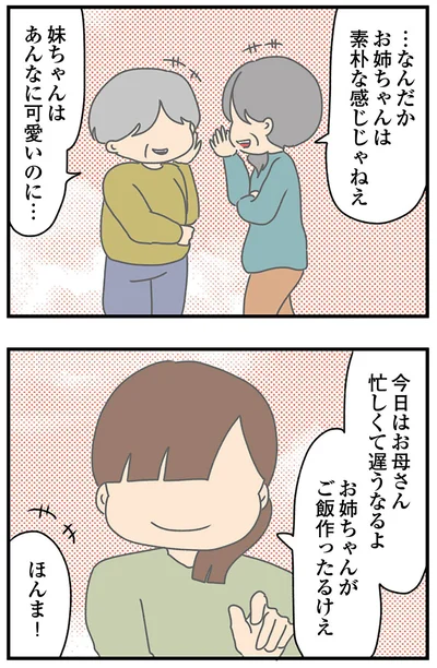 『ちっちゃくてかわいいワタシ　痛すぎる勘違い女の正体』より