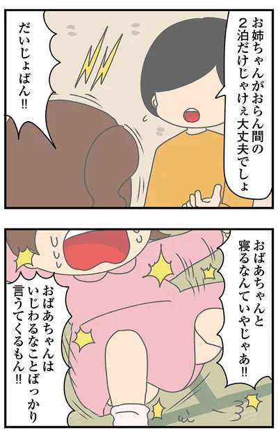 『ちっちゃくてかわいいワタシ　痛すぎる勘違い女の正体』より
