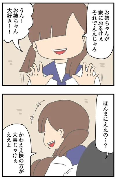 『ちっちゃくてかわいいワタシ　痛すぎる勘違い女の正体』より
