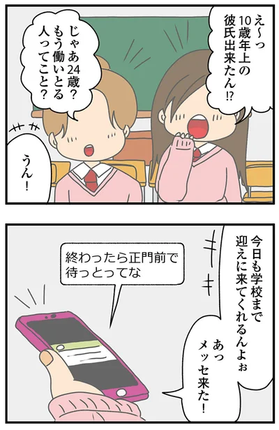 『ちっちゃくてかわいいワタシ　痛すぎる勘違い女の正体』より