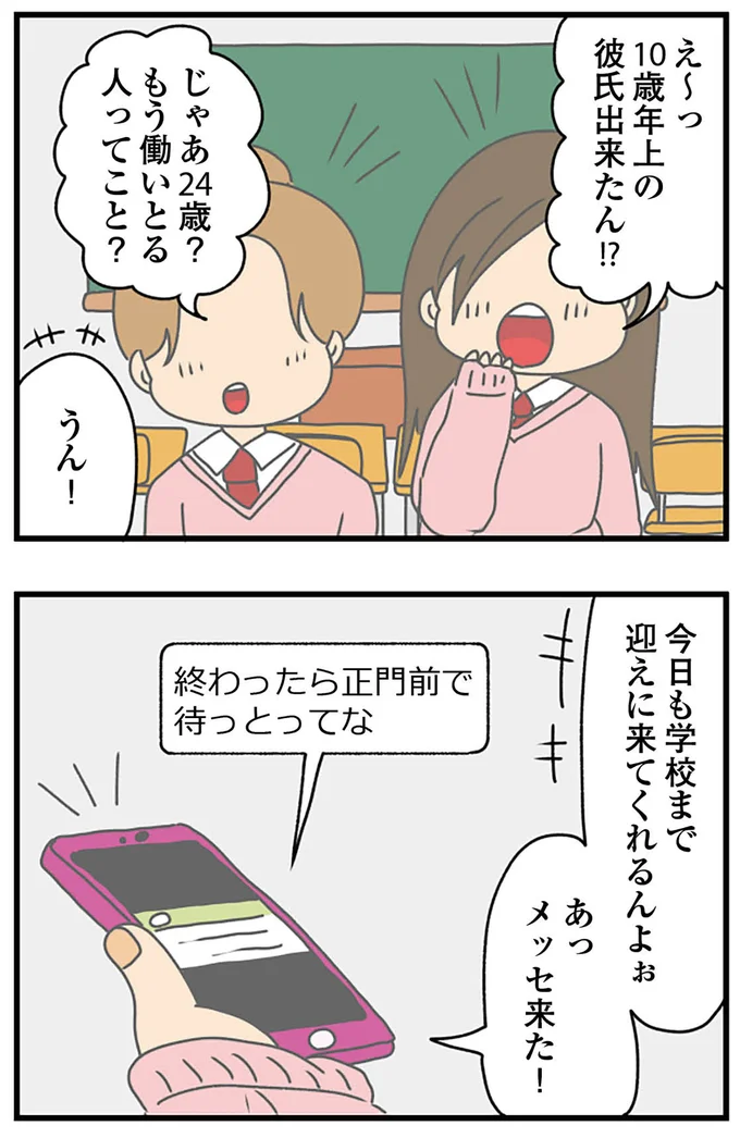 『ちっちゃくてかわいいワタシ　痛すぎる勘違い女の正体』より