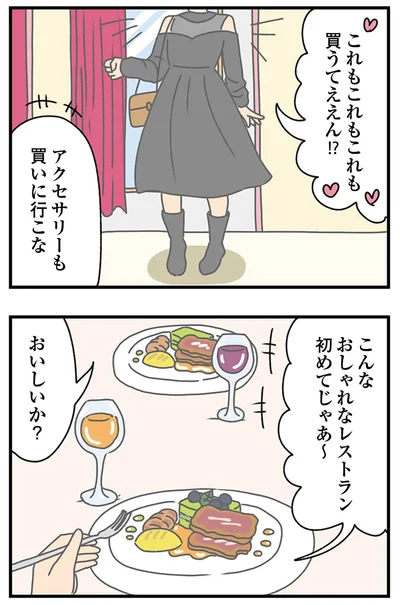 『ちっちゃくてかわいいワタシ　痛すぎる勘違い女の正体』より