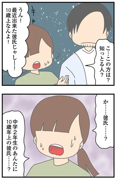 『ちっちゃくてかわいいワタシ　痛すぎる勘違い女の正体』より