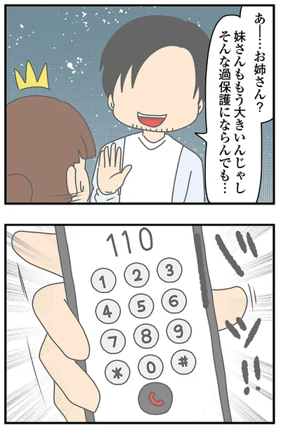 『ちっちゃくてかわいいワタシ　痛すぎる勘違い女の正体』より