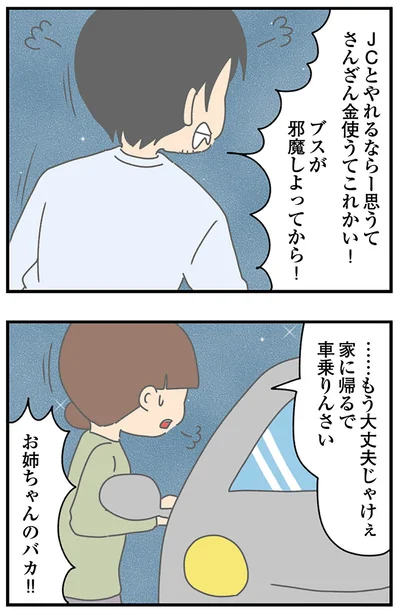 『ちっちゃくてかわいいワタシ　痛すぎる勘違い女の正体』より