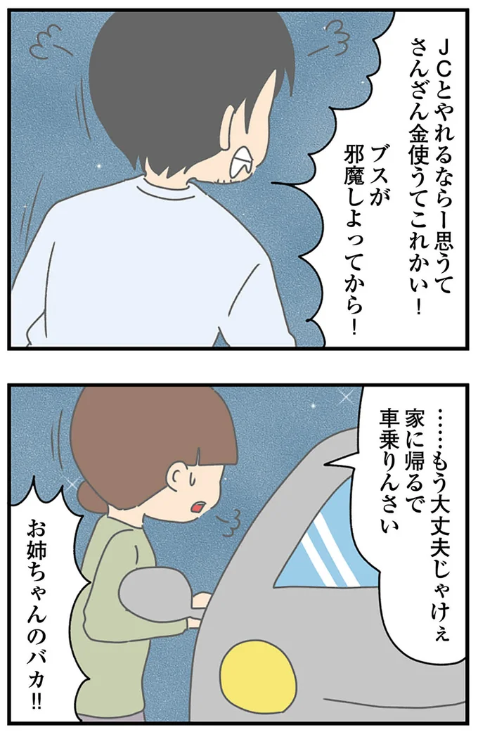 『ちっちゃくてかわいいワタシ　痛すぎる勘違い女の正体』より