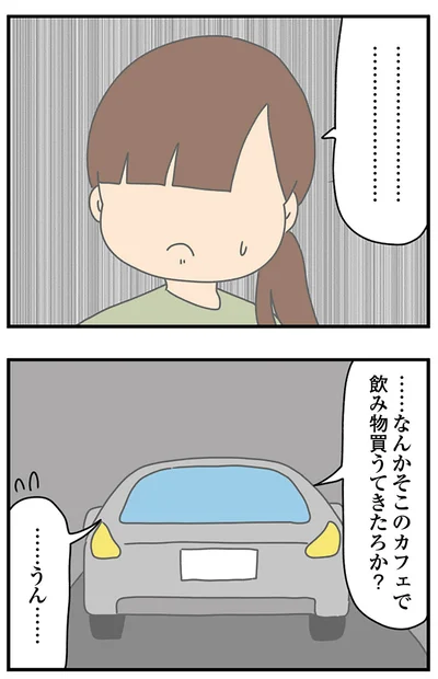 『ちっちゃくてかわいいワタシ　痛すぎる勘違い女の正体』より