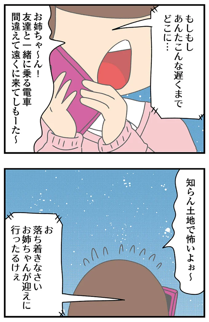 『ちっちゃくてかわいいワタシ　痛すぎる勘違い女の正体』より