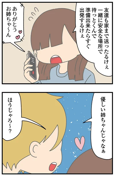 『ちっちゃくてかわいいワタシ　痛すぎる勘違い女の正体』より
