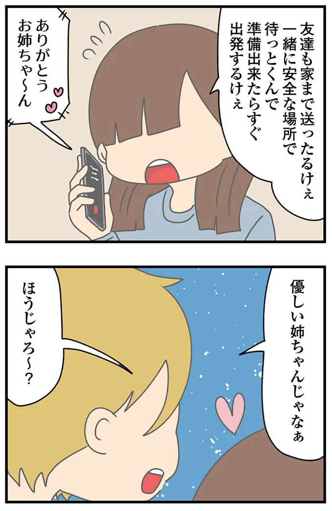 『ちっちゃくてかわいいワタシ　痛すぎる勘違い女の正体』より