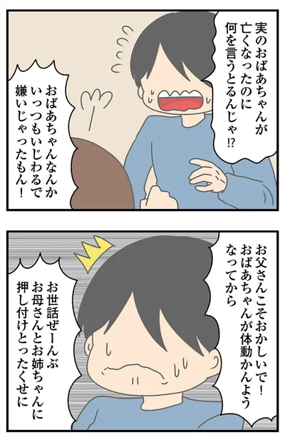 『ちっちゃくてかわいいワタシ　痛すぎる勘違い女の正体』より