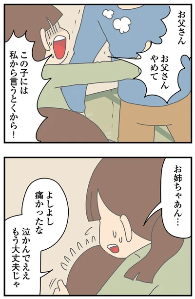 『ちっちゃくてかわいいワタシ　痛すぎる勘違い女の正体』より