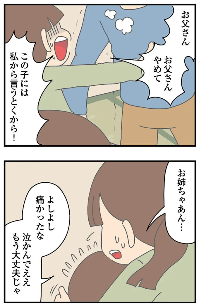『ちっちゃくてかわいいワタシ　痛すぎる勘違い女の正体』より