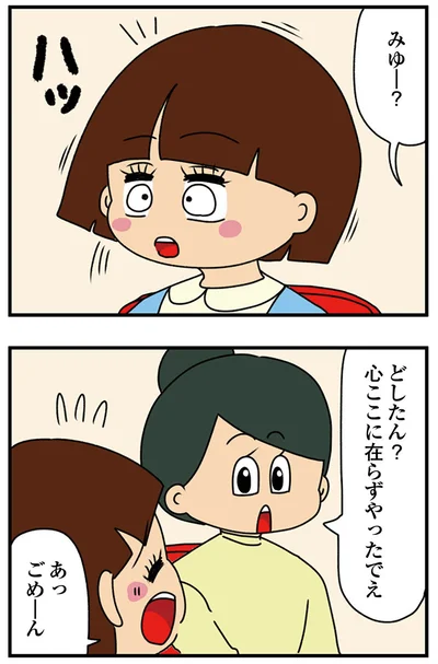 『ちっちゃくてかわいいワタシ　痛すぎる勘違い女の正体』より