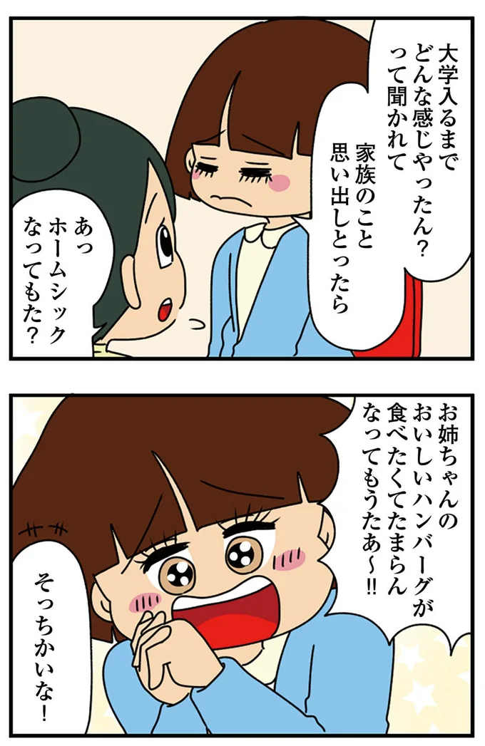 『ちっちゃくてかわいいワタシ　痛すぎる勘違い女の正体』より