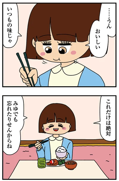 『ちっちゃくてかわいいワタシ　痛すぎる勘違い女の正体』より