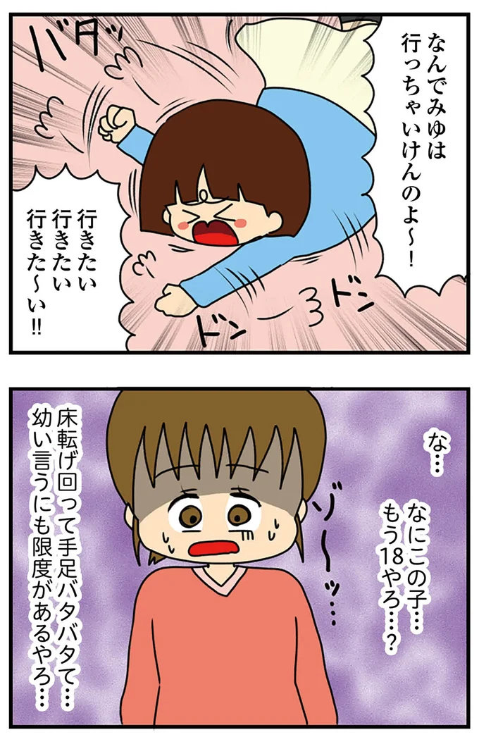 『ちっちゃくてかわいいワタシ 痛すぎる勘違い女の正体』より