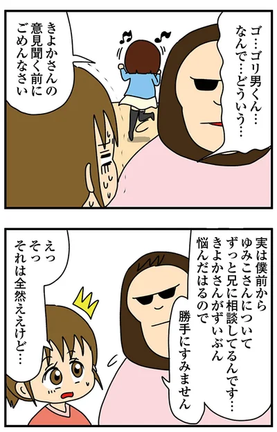 『ちっちゃくてかわいいワタシ　痛すぎる勘違い女の正体』より