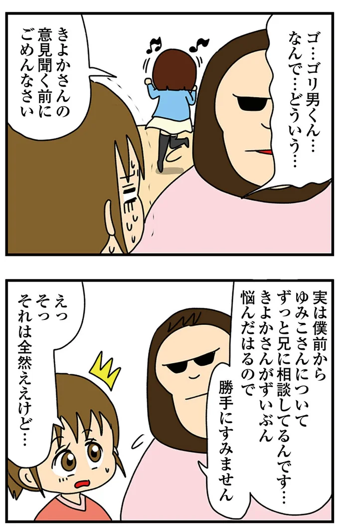 『ちっちゃくてかわいいワタシ　痛すぎる勘違い女の正体』より