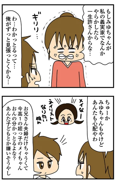 『ちっちゃくてかわいいワタシ　痛すぎる勘違い女の正体』より