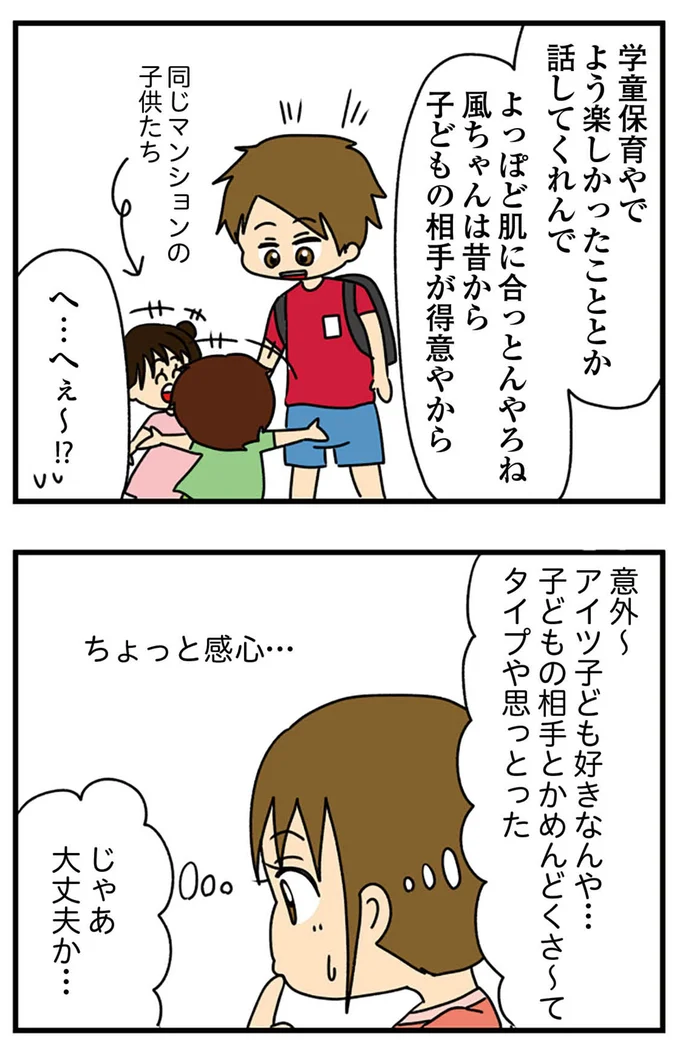 『ちっちゃくてかわいいワタシ　痛すぎる勘違い女の正体』より