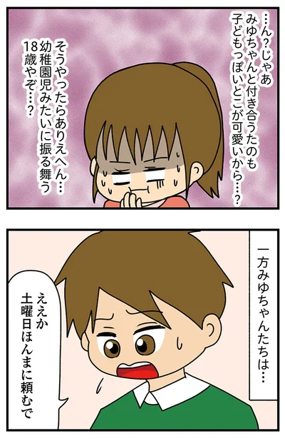 『ちっちゃくてかわいいワタシ　痛すぎる勘違い女の正体』より