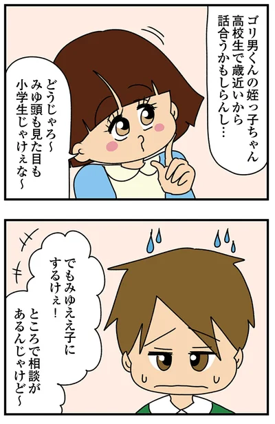 『ちっちゃくてかわいいワタシ　痛すぎる勘違い女の正体』より