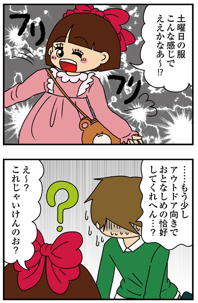 『ちっちゃくてかわいいワタシ 痛すぎる勘違い女の正体』より