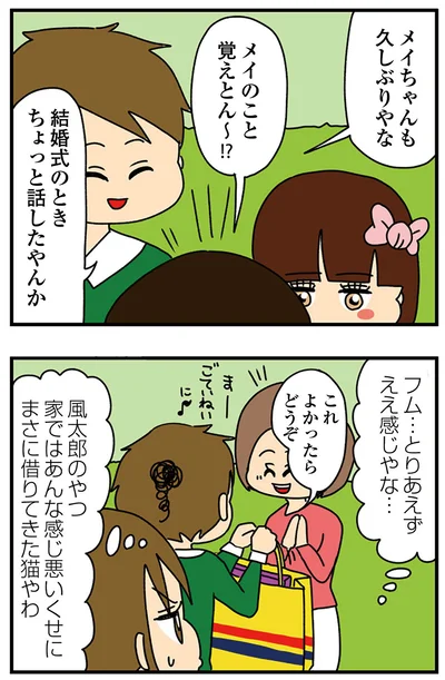 『ちっちゃくてかわいいワタシ　痛すぎる勘違い女の正体』より