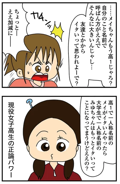 『ちっちゃくてかわいいワタシ　痛すぎる勘違い女の正体』より
