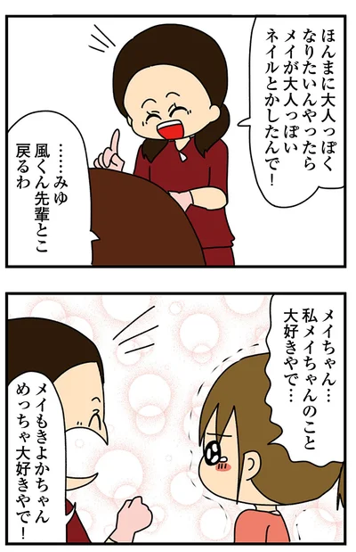 『ちっちゃくてかわいいワタシ　痛すぎる勘違い女の正体』より