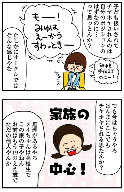 『ちっちゃくてかわいいワタシ　痛すぎる勘違い女の正体』より