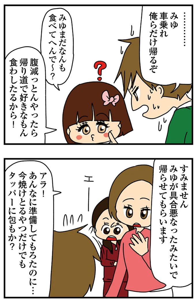 『ちっちゃくてかわいいワタシ　痛すぎる勘違い女の正体』より