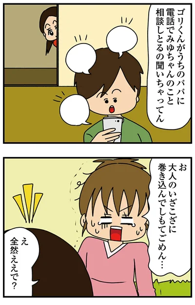 『ちっちゃくてかわいいワタシ　痛すぎる勘違い女の正体』より