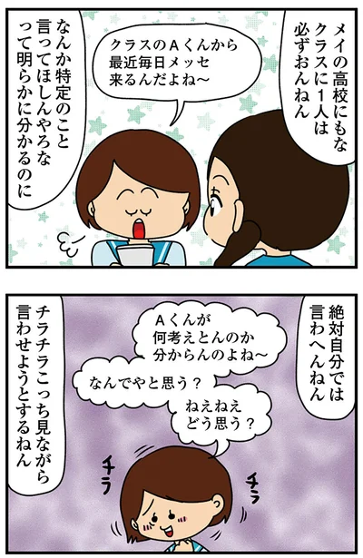 『ちっちゃくてかわいいワタシ　痛すぎる勘違い女の正体』より