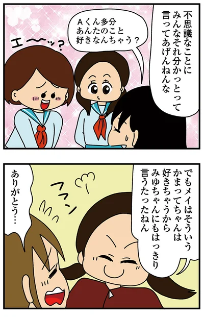 『ちっちゃくてかわいいワタシ　痛すぎる勘違い女の正体』より