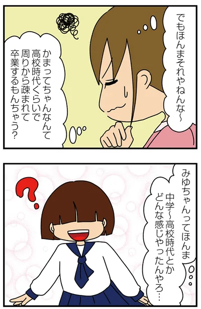 『ちっちゃくてかわいいワタシ　痛すぎる勘違い女の正体』より