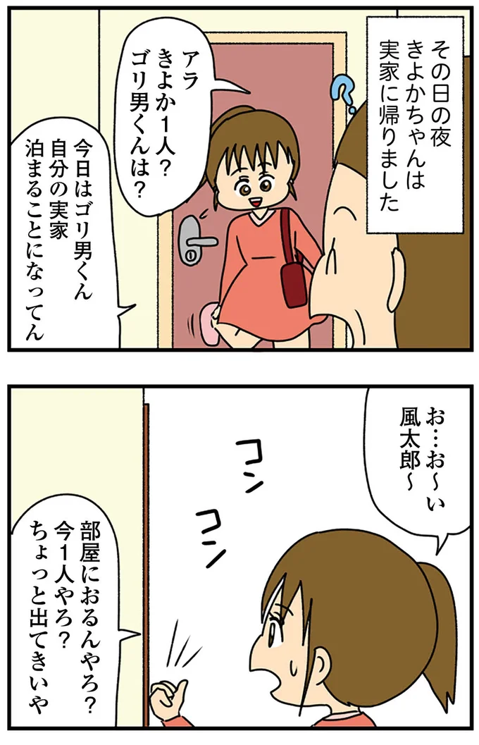 『ちっちゃくてかわいいワタシ　痛すぎる勘違い女の正体』より
