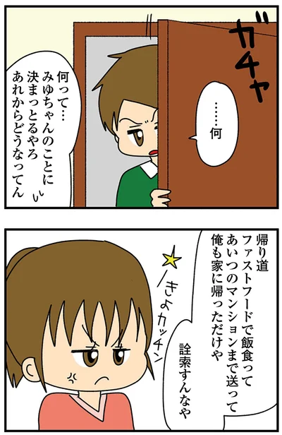 『ちっちゃくてかわいいワタシ　痛すぎる勘違い女の正体』より