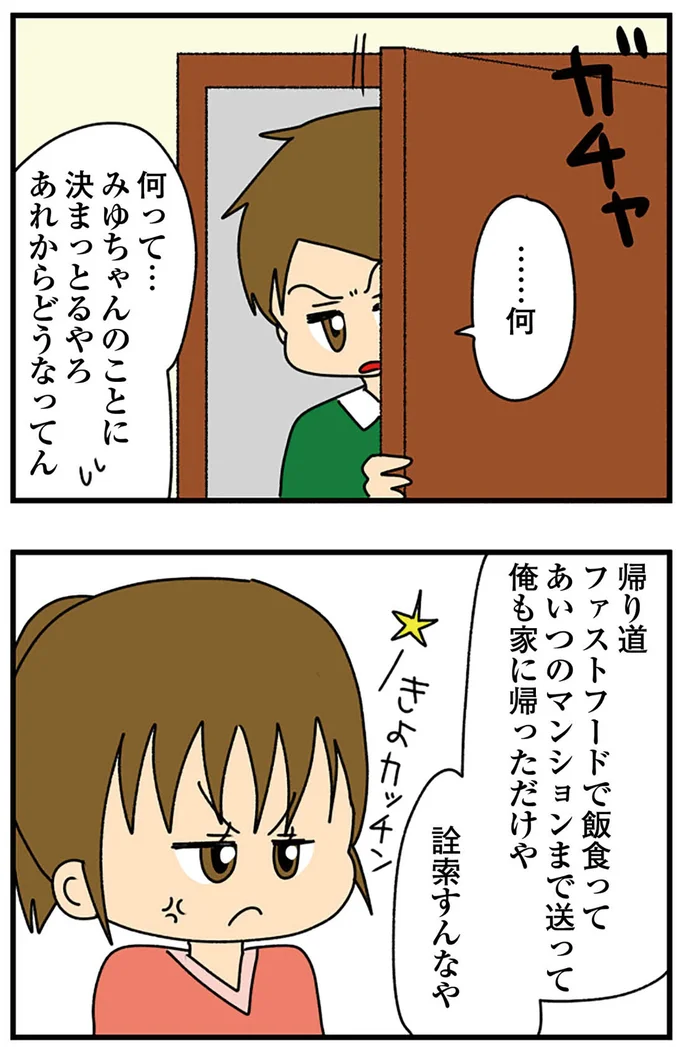『ちっちゃくてかわいいワタシ　痛すぎる勘違い女の正体』より
